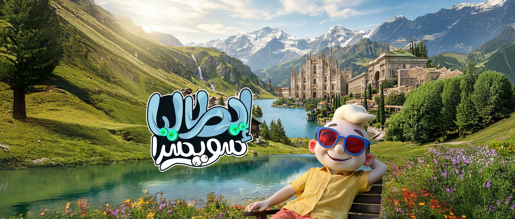 Italy | Switzerland trip