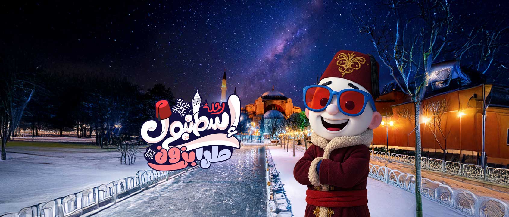 اسطنبـول | طرابـزون