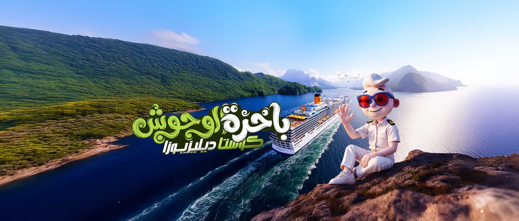 كوستا ديليزيوسا