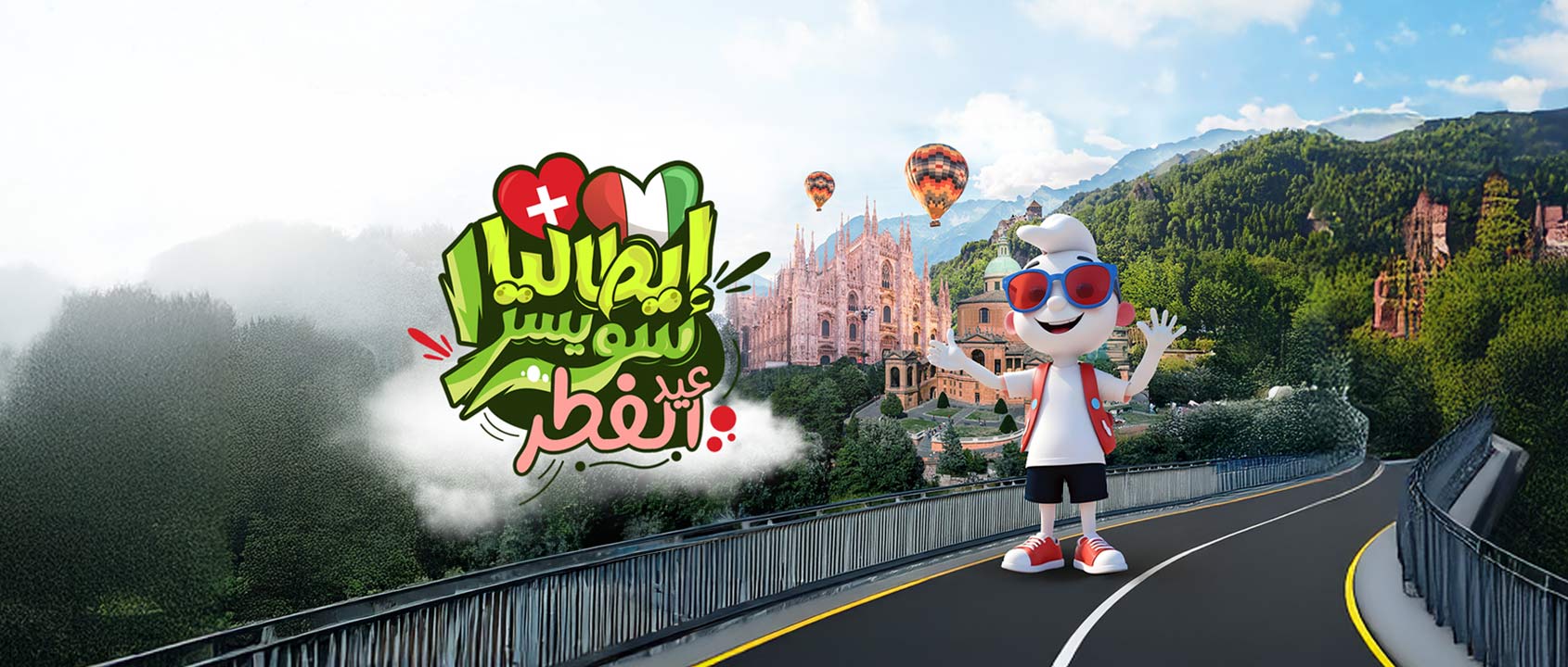 إيطاليا | سويسرا