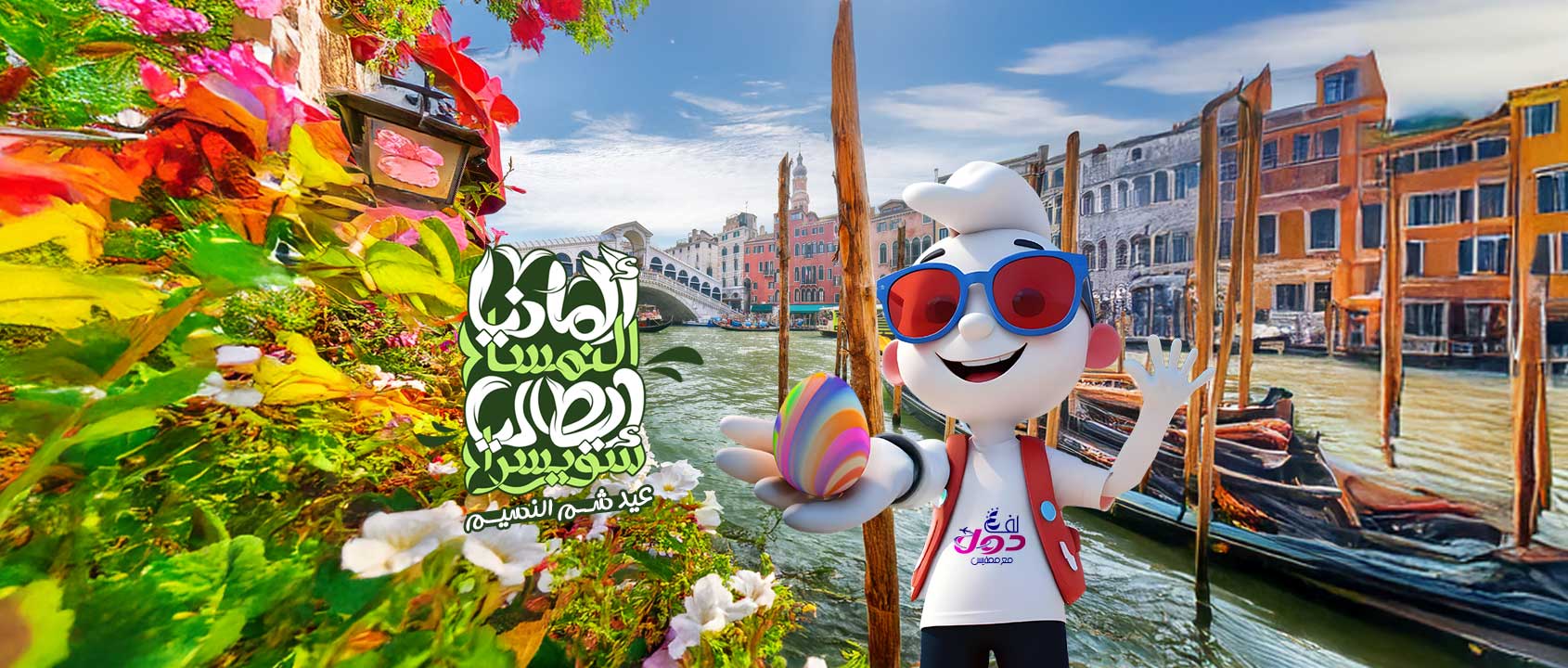 ألمانيا | النمسا | إيطاليا | سويسرا