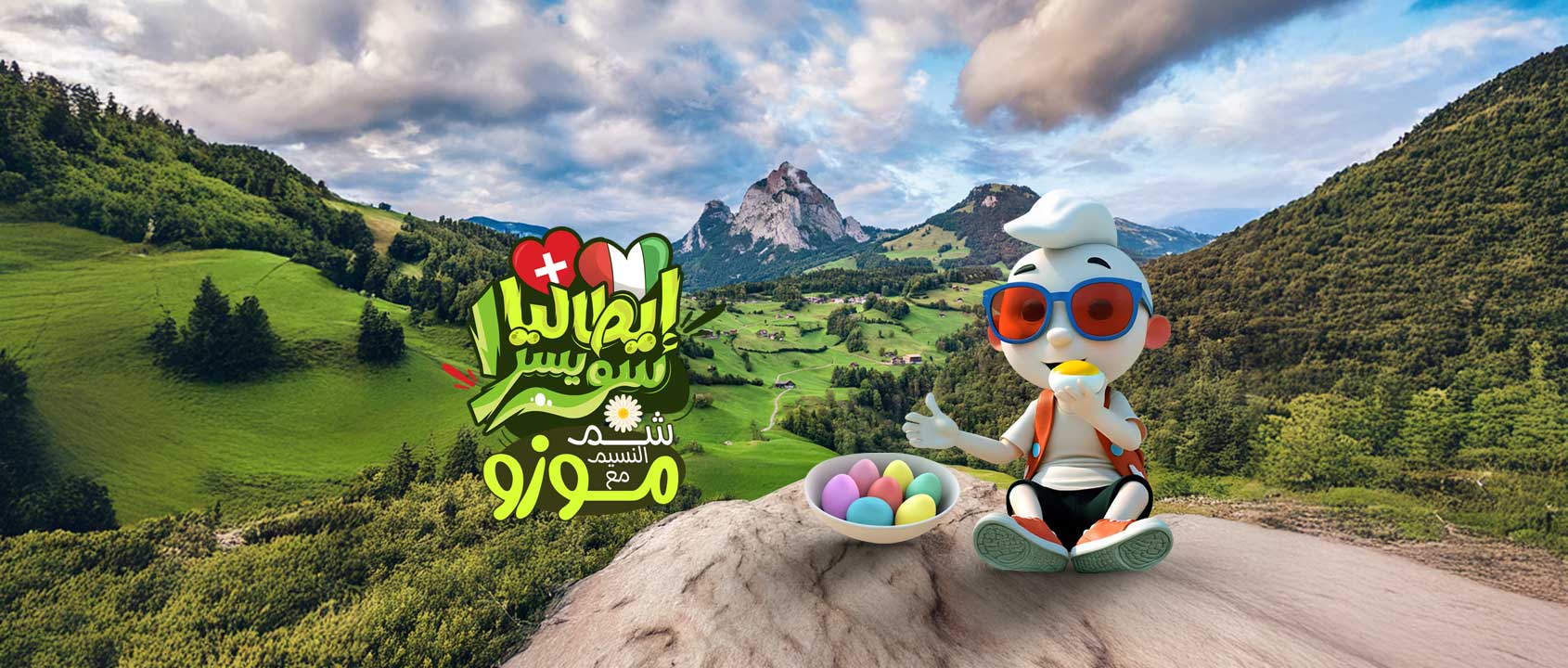 إيطاليا | سويسرا