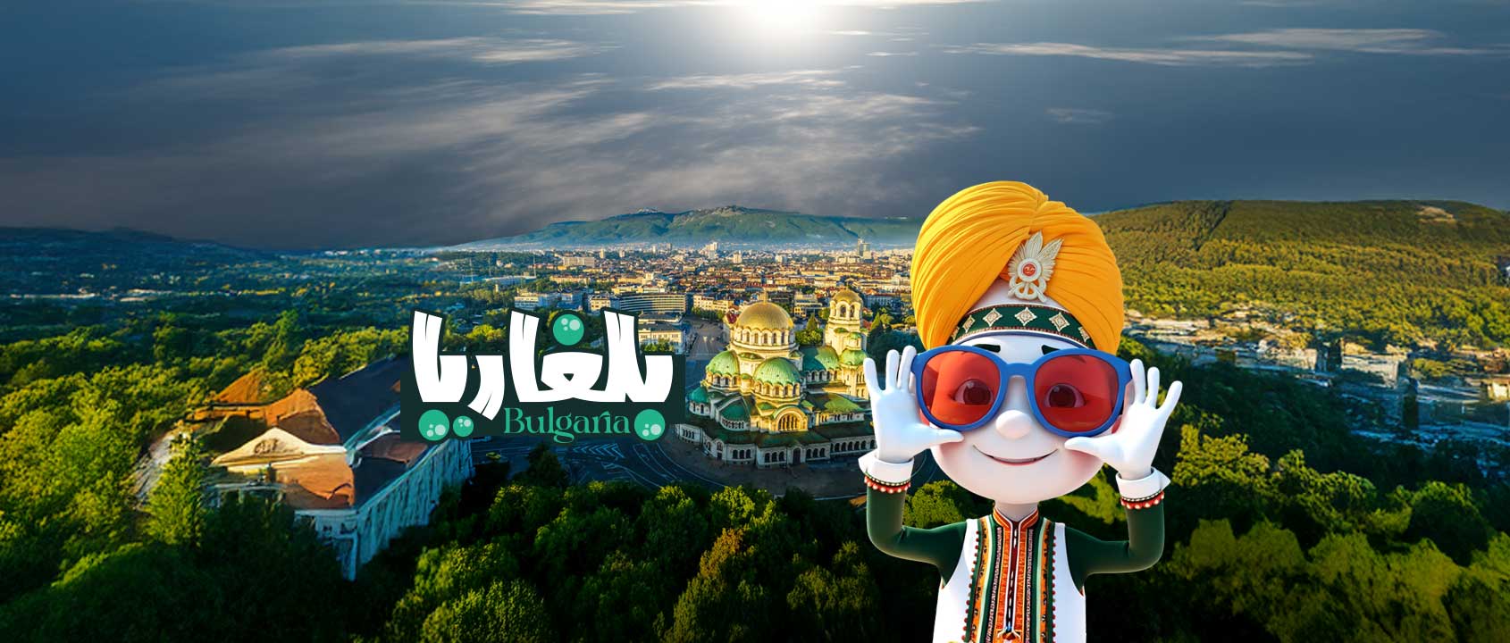 بلغاريـا