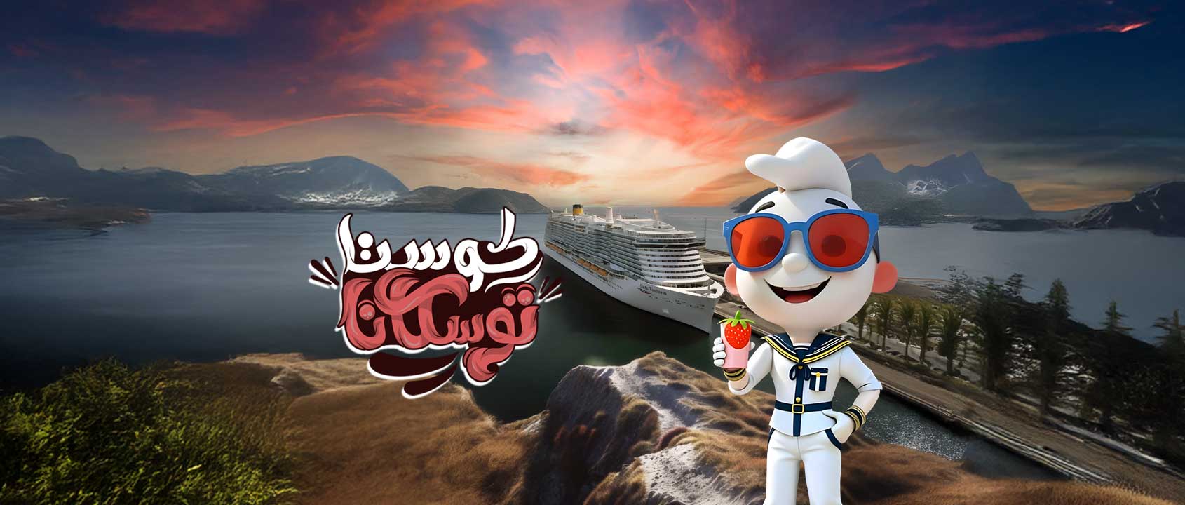 كوستا توسكانا
