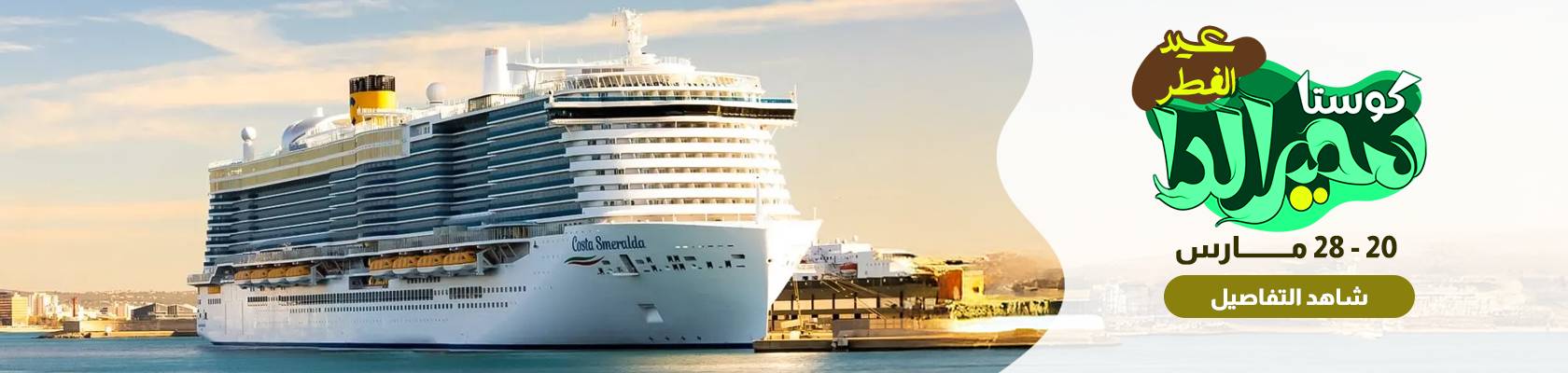 https://hotel4booking.com/ar/package_details/154/Cruise_trips